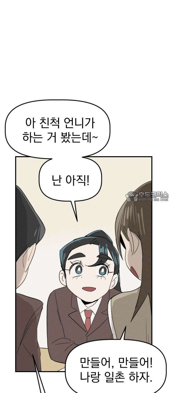 나의 구원이 26화 30