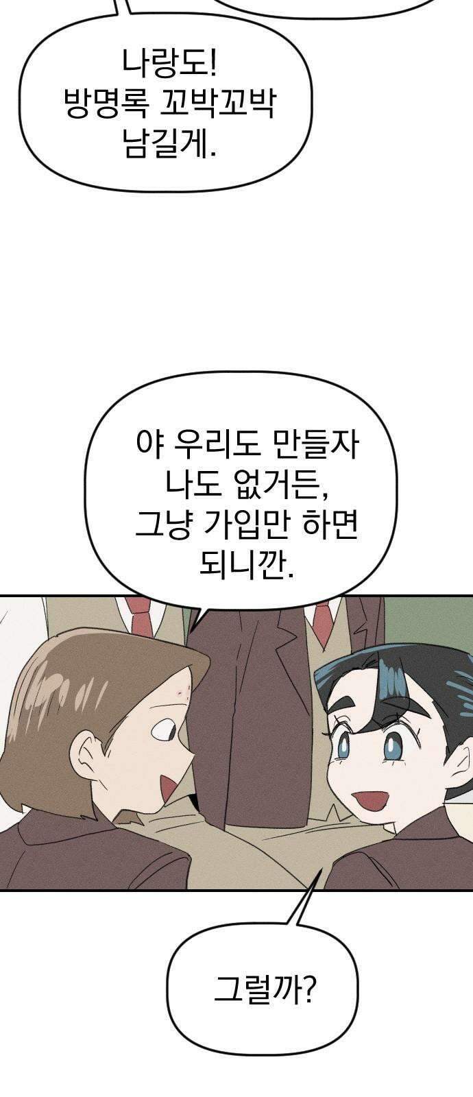 나의 구원이 26화 31