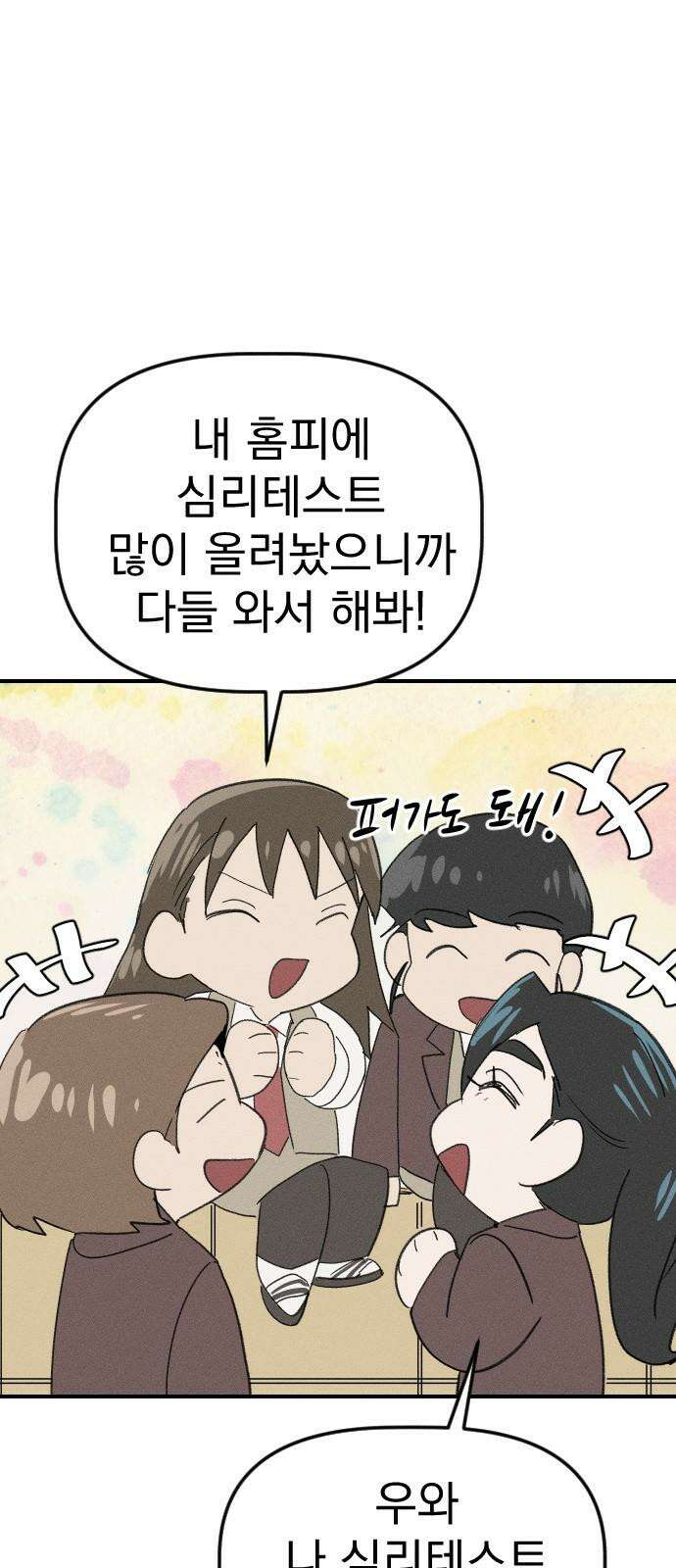 나의 구원이 26화 32