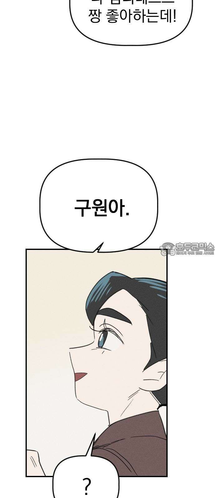 나의 구원이 26화 33