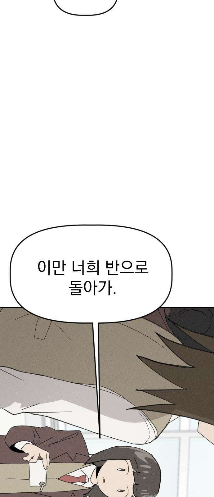 나의 구원이 26화 34