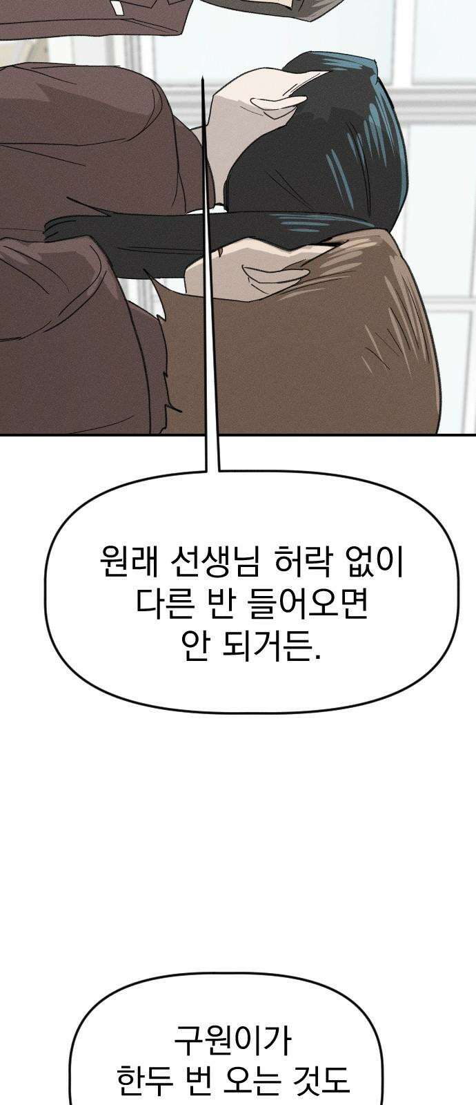 나의 구원이 26화 35
