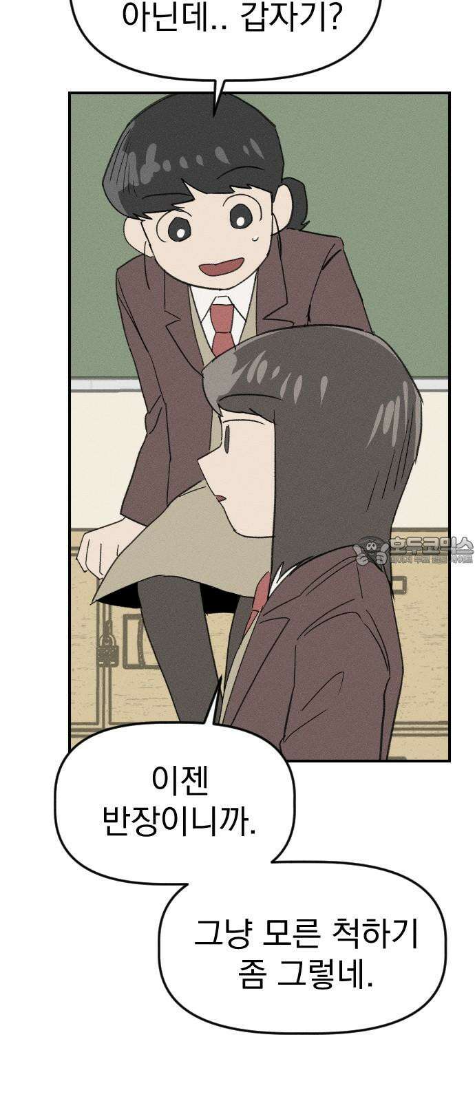 나의 구원이 26화 36