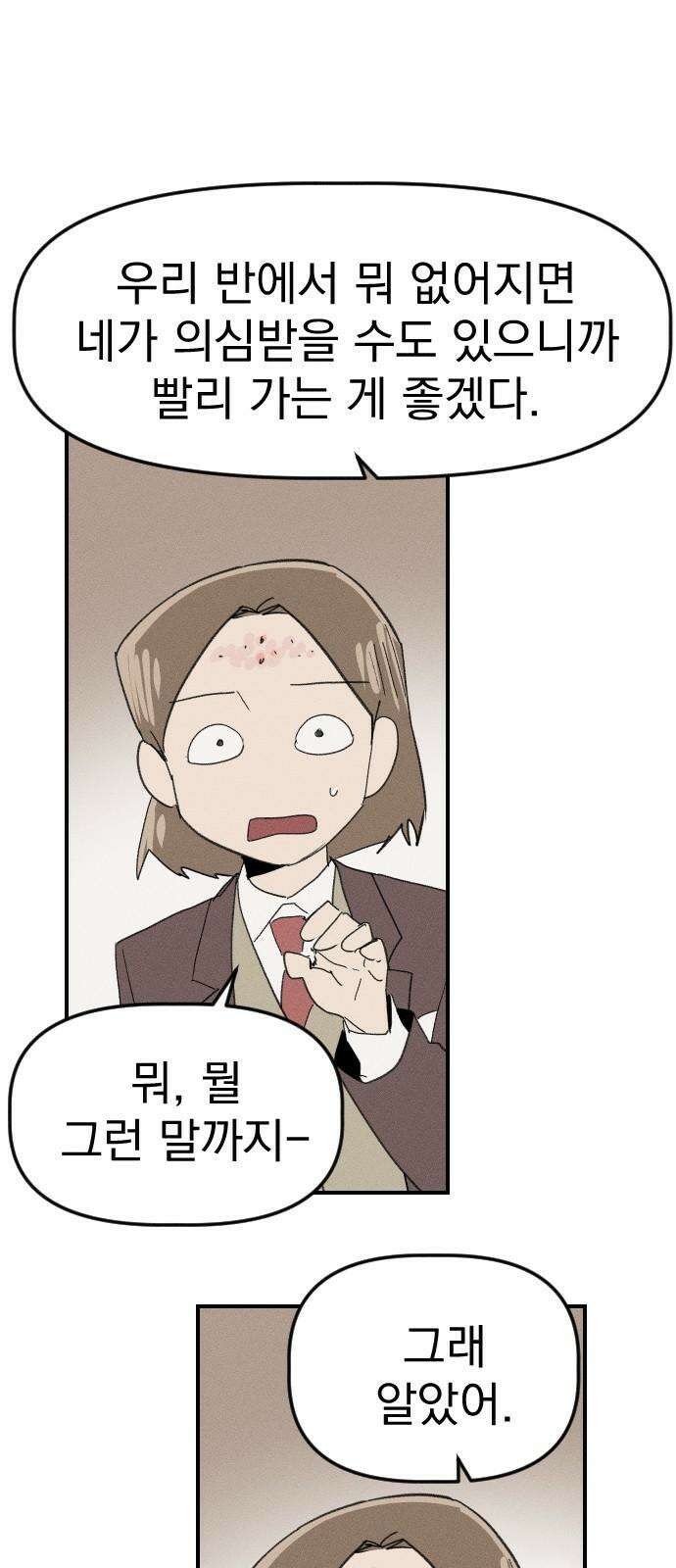 나의 구원이 26화 37