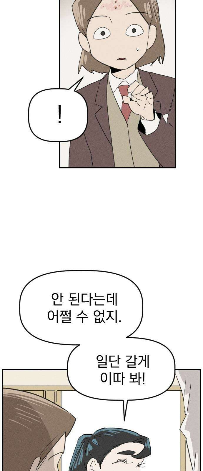 나의 구원이 26화 38