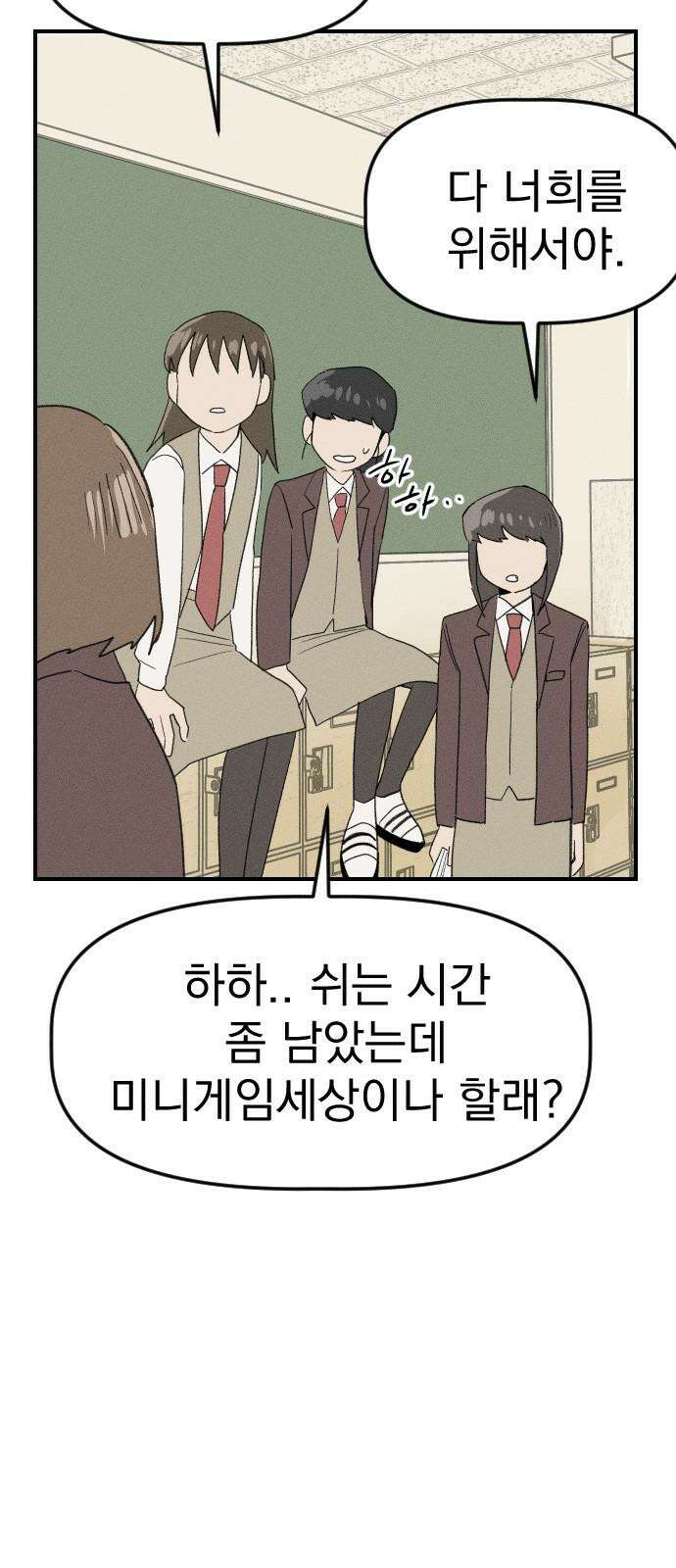나의 구원이 26화 43