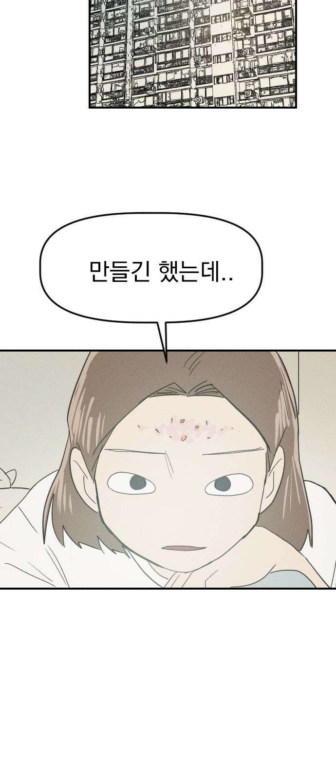 나의 구원이 26화 46