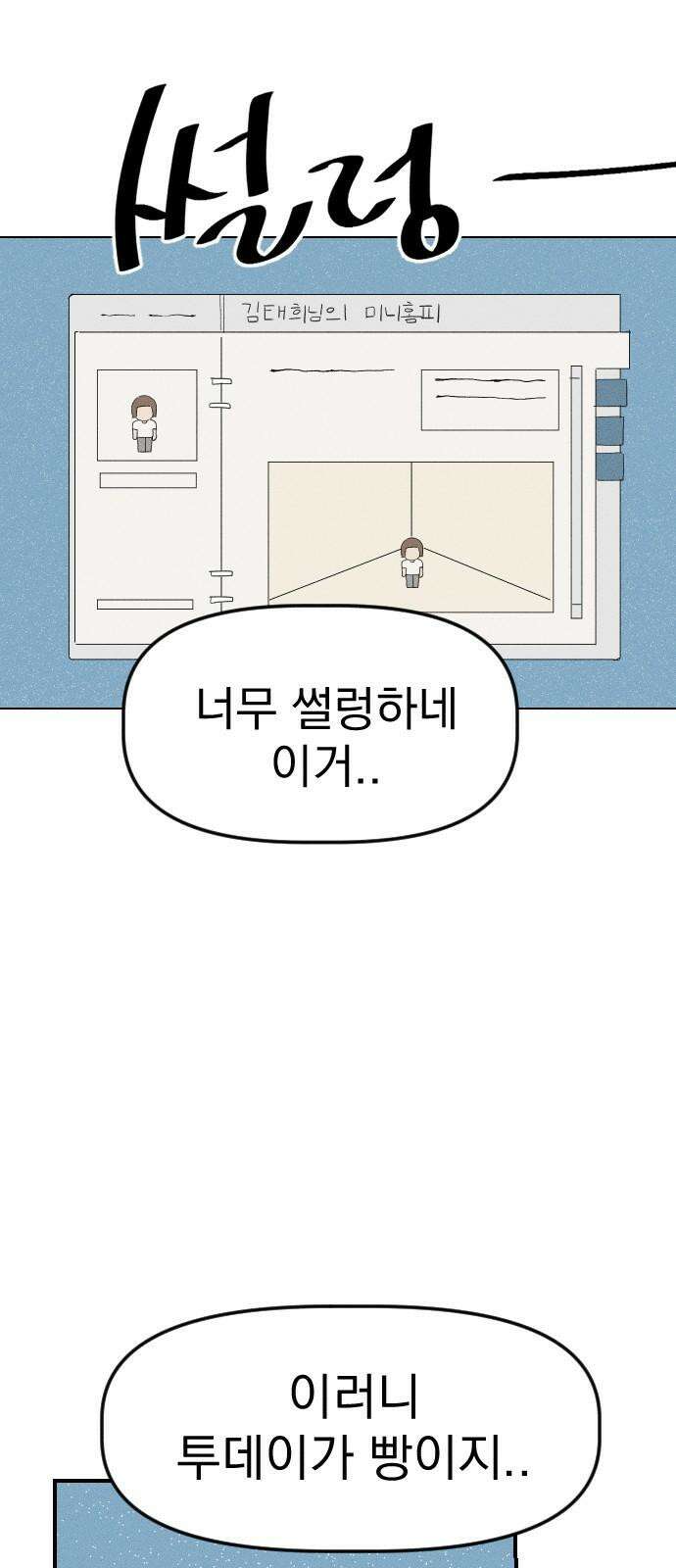 나의 구원이 26화 47