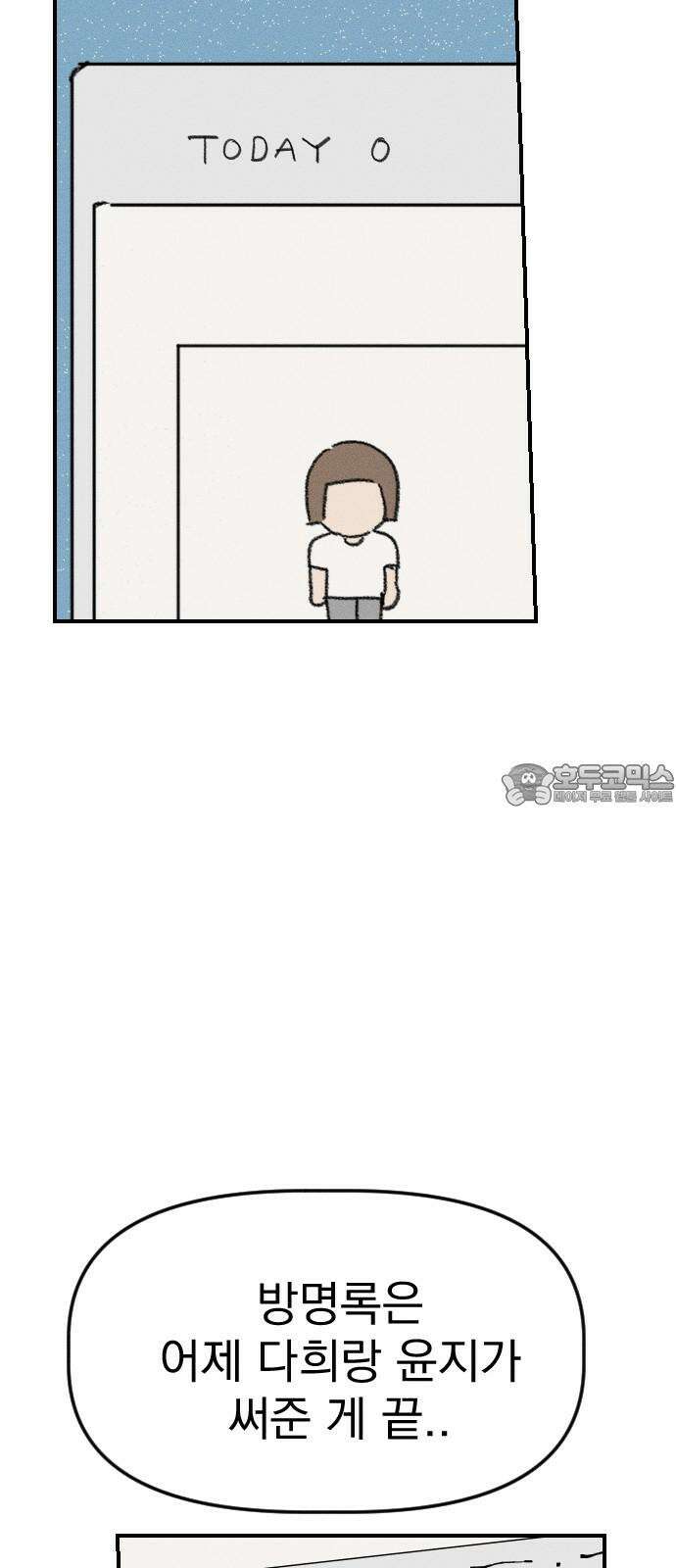 나의 구원이 26화 48