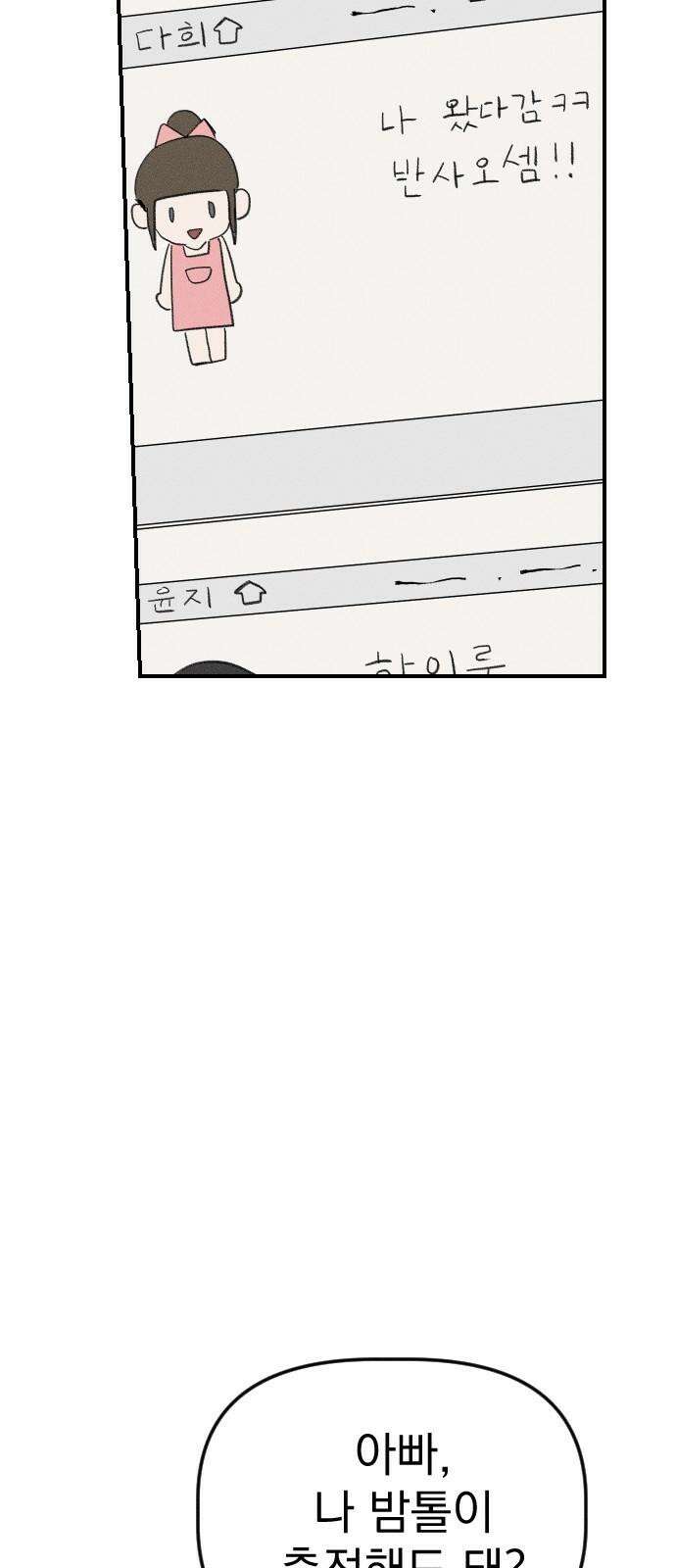 나의 구원이 26화 49