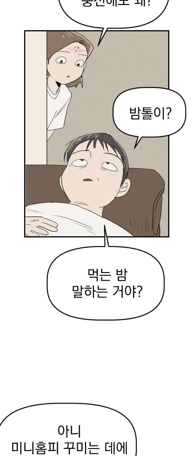 나의 구원이 26화 50