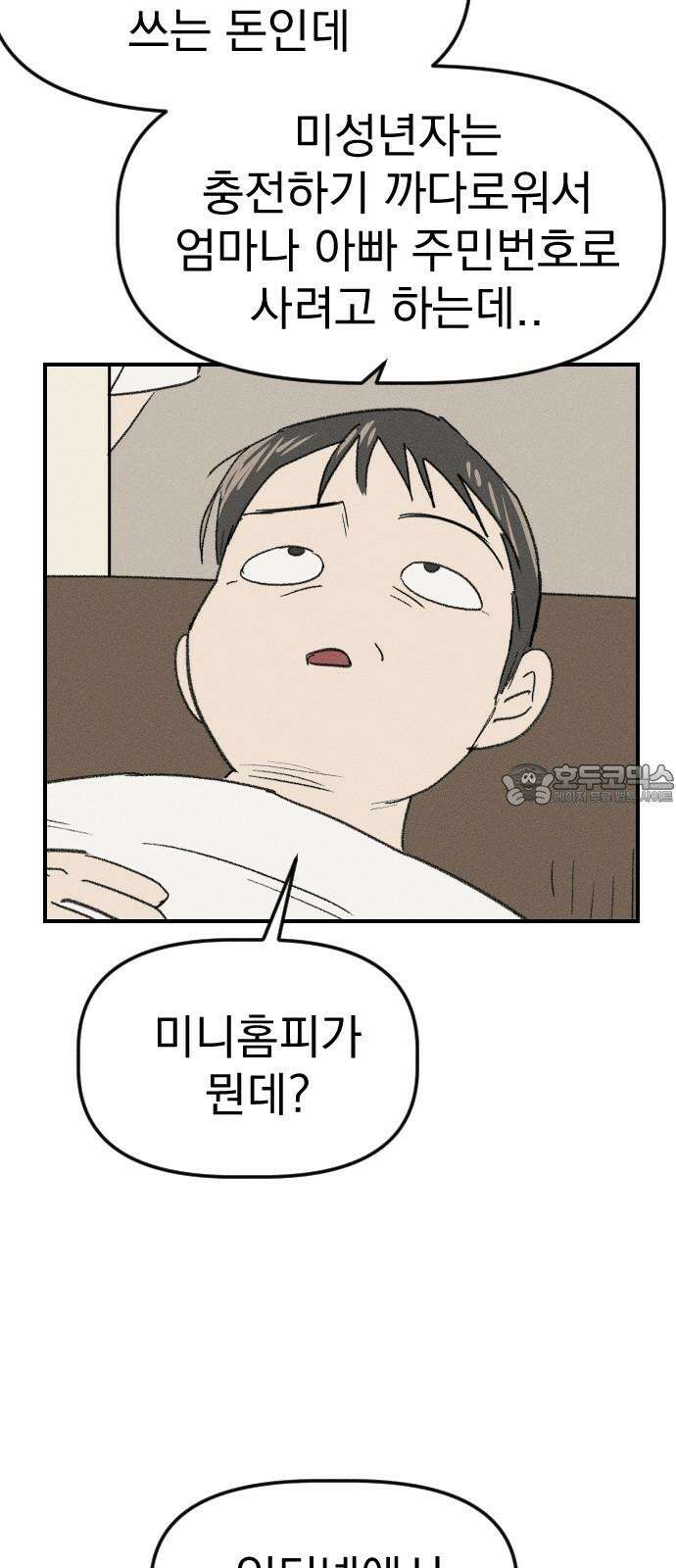 나의 구원이 26화 51