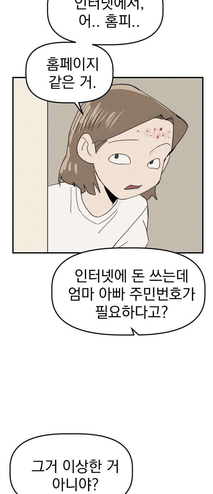 나의 구원이 26화 52