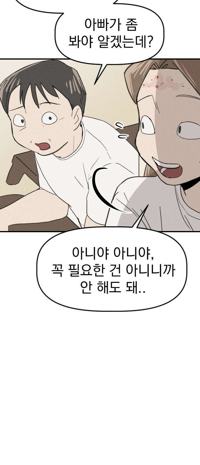 나의 구원이 26화 53