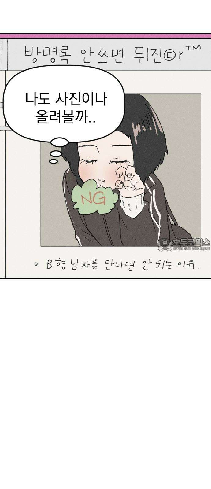 나의 구원이 26화 54