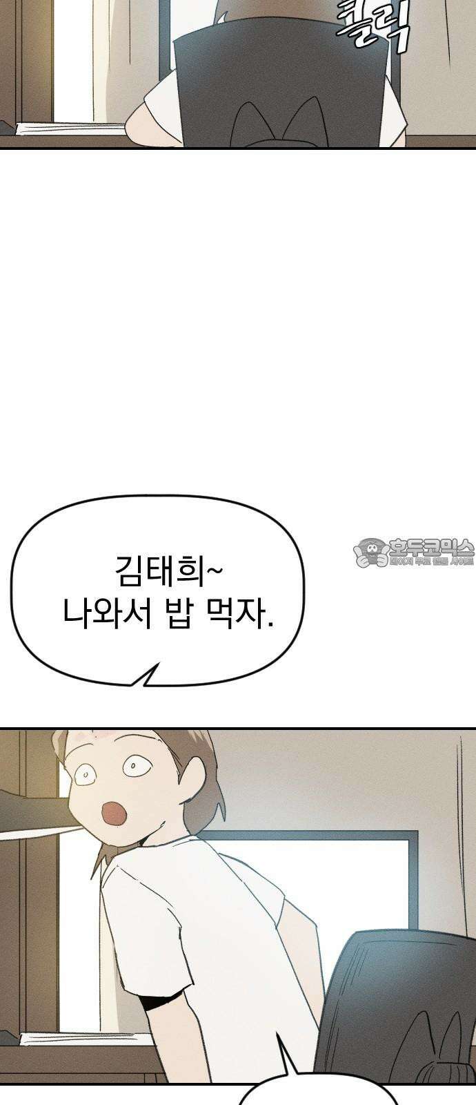 나의 구원이 26화 60