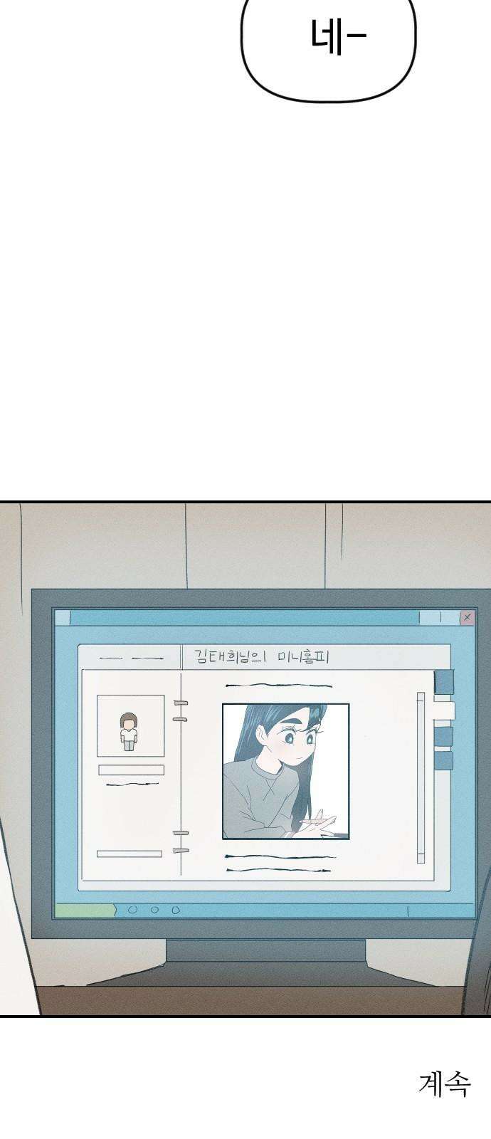 나의 구원이 26화 61