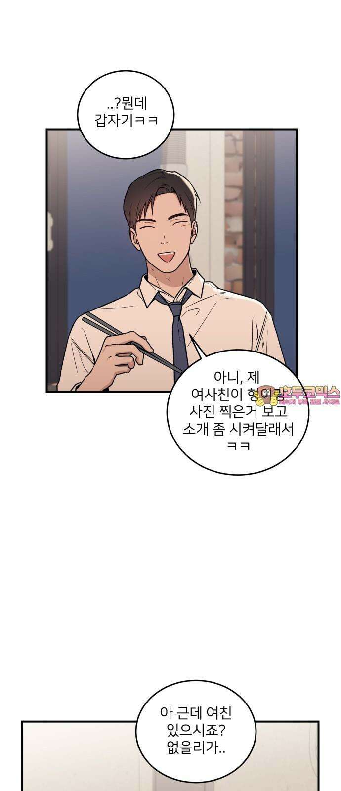 장기연애 2화 현실파악 1