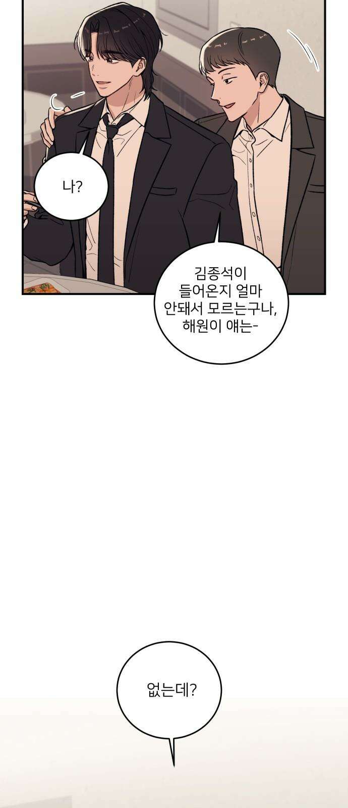 장기연애 2화 현실파악 2