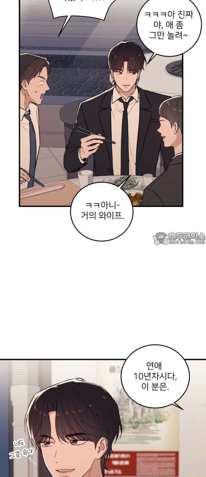 장기연애 2화 현실파악 6