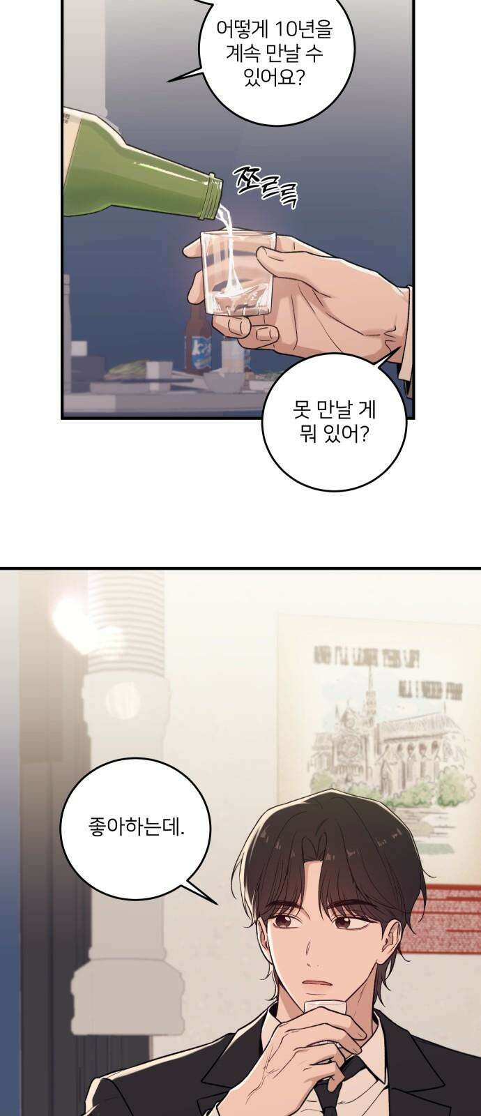 장기연애 2화 현실파악 8