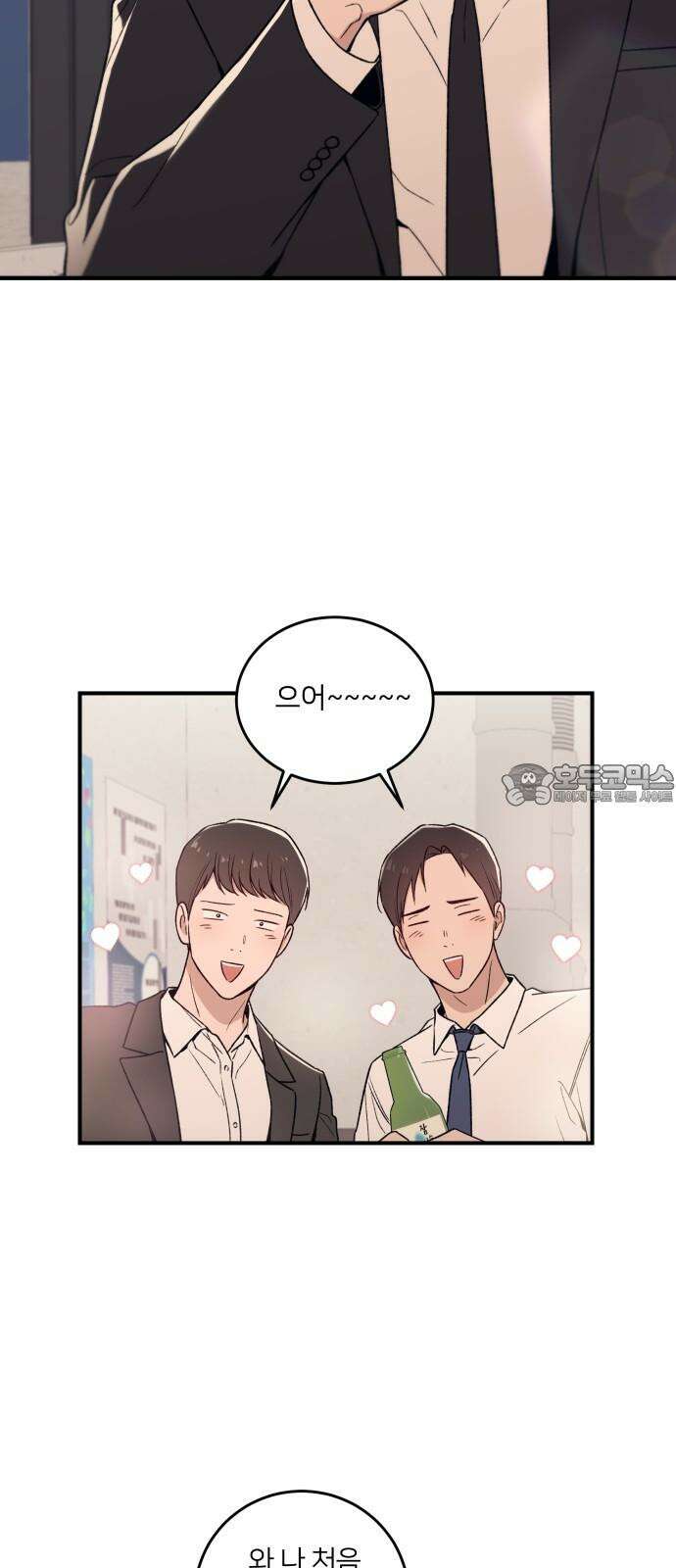 장기연애 2화 현실파악 9