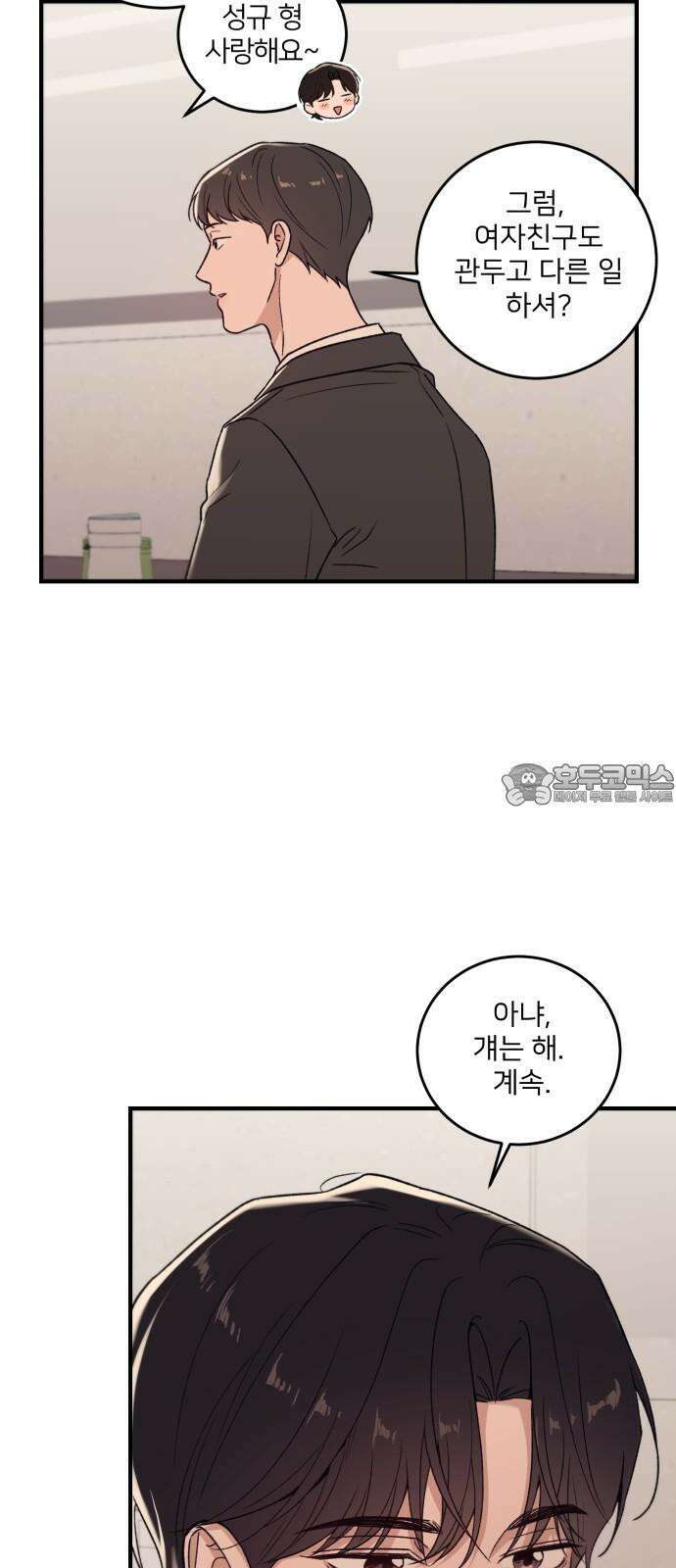 장기연애 2화 현실파악 12