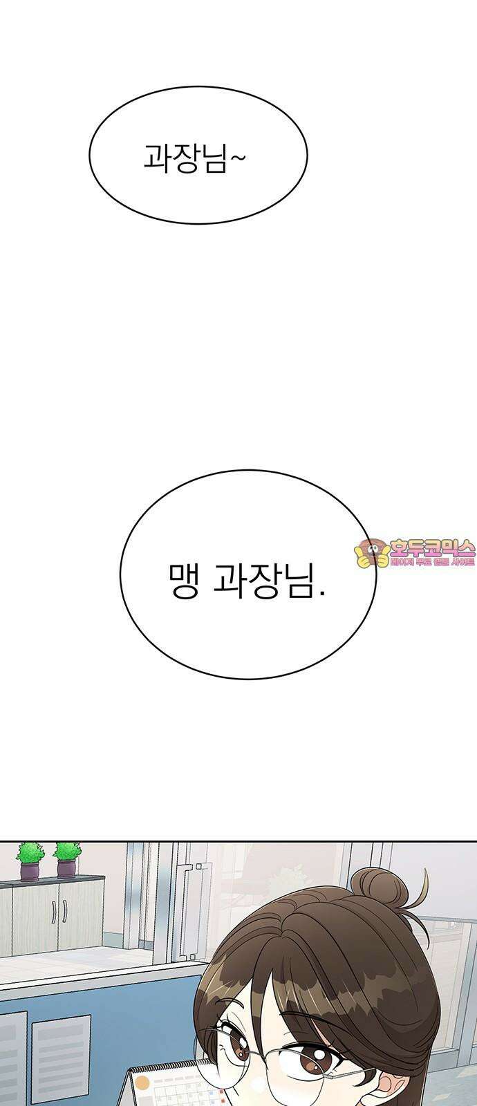 연애 생각은 없지만 64화 423일째．．．♥ 1