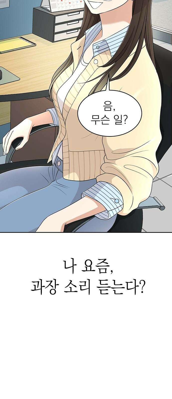 연애 생각은 없지만 64화 423일째．．．♥ 2