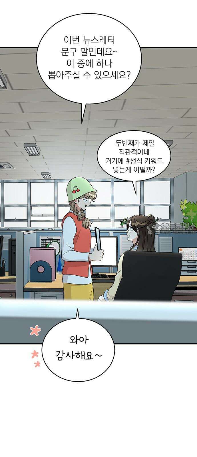 연애 생각은 없지만 64화 423일째．．．♥ 3
