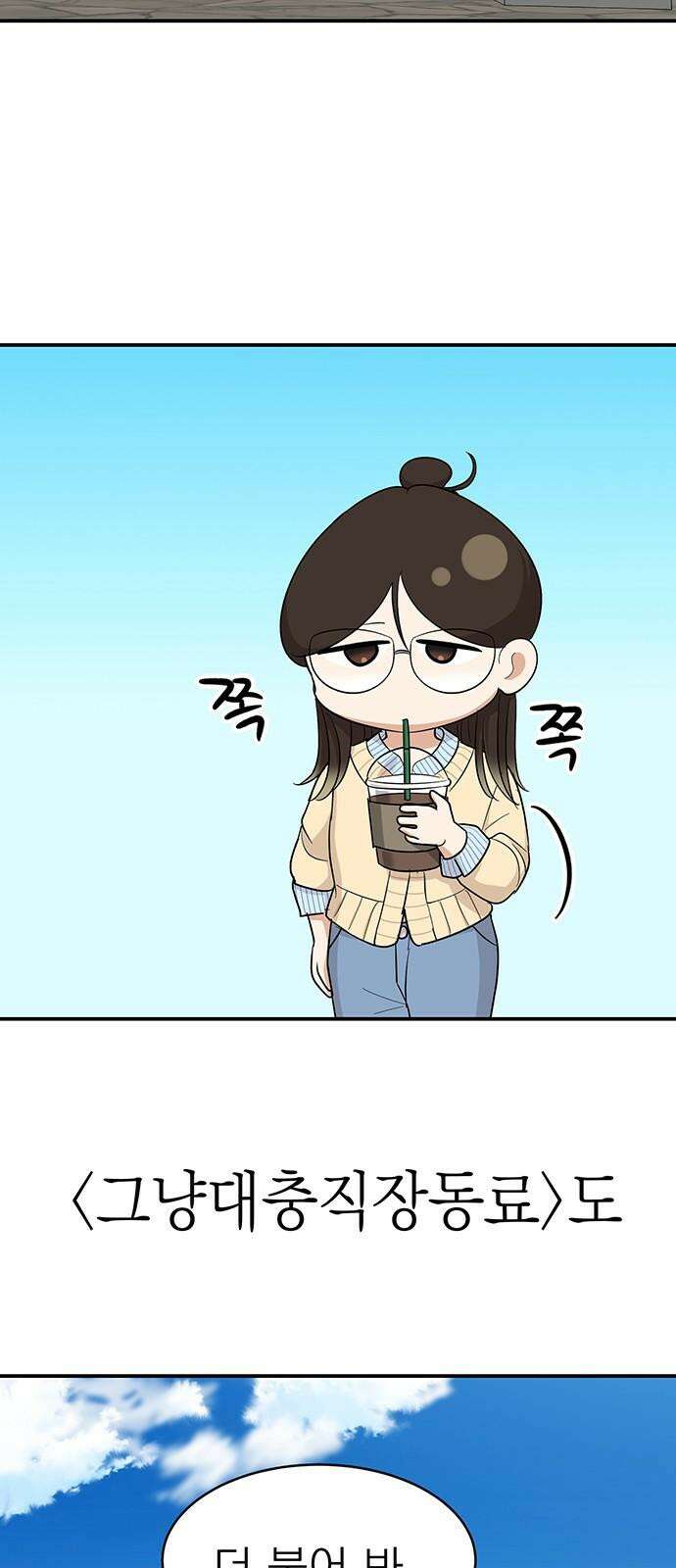 연애 생각은 없지만 64화 423일째．．．♥ 5