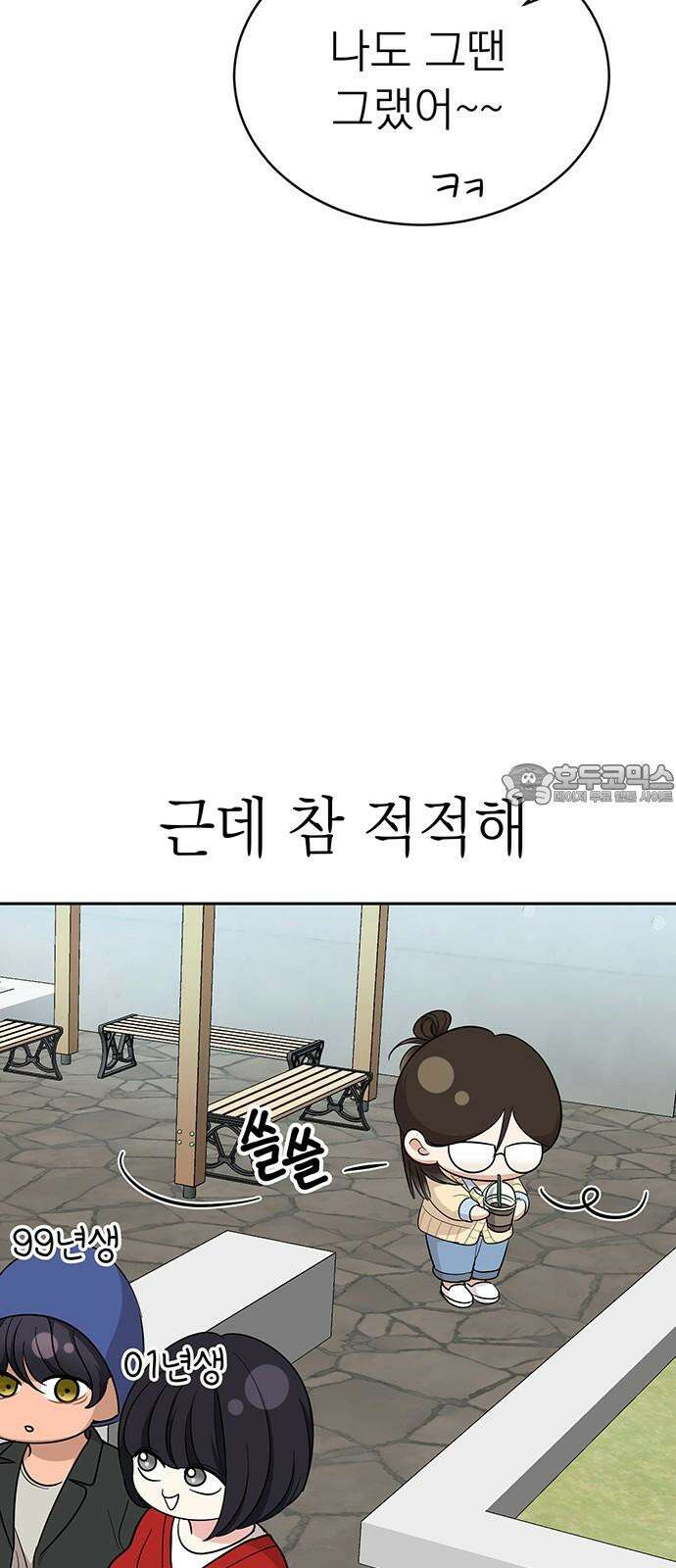 연애 생각은 없지만 64화 423일째．．．♥ 9