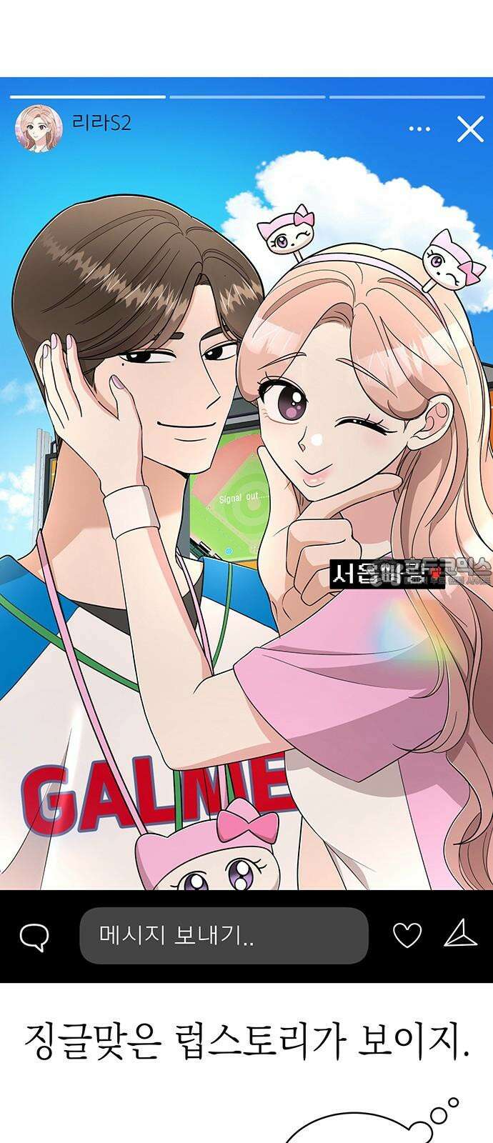 연애 생각은 없지만 64화 423일째．．．♥ 12