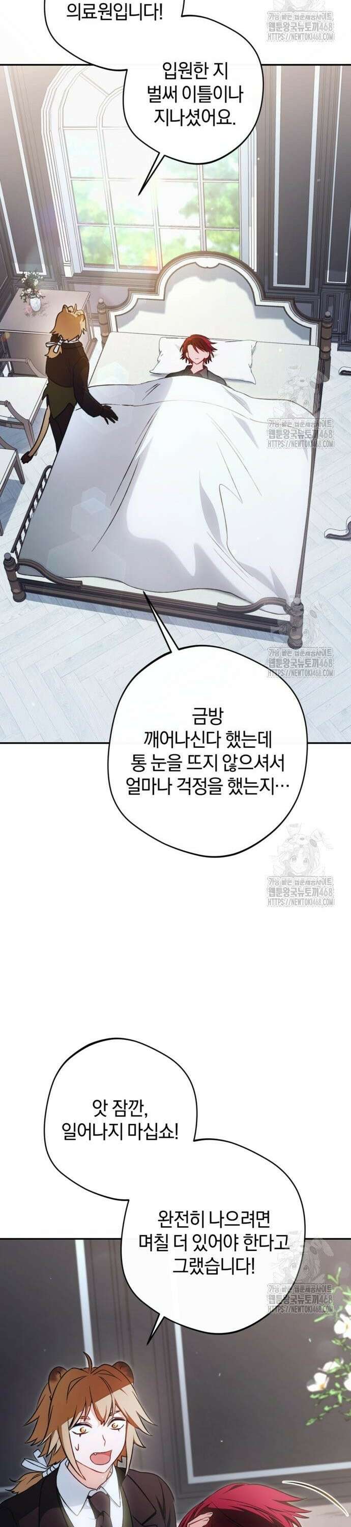악역 폭군이 회귀해 버렸다 46화 4