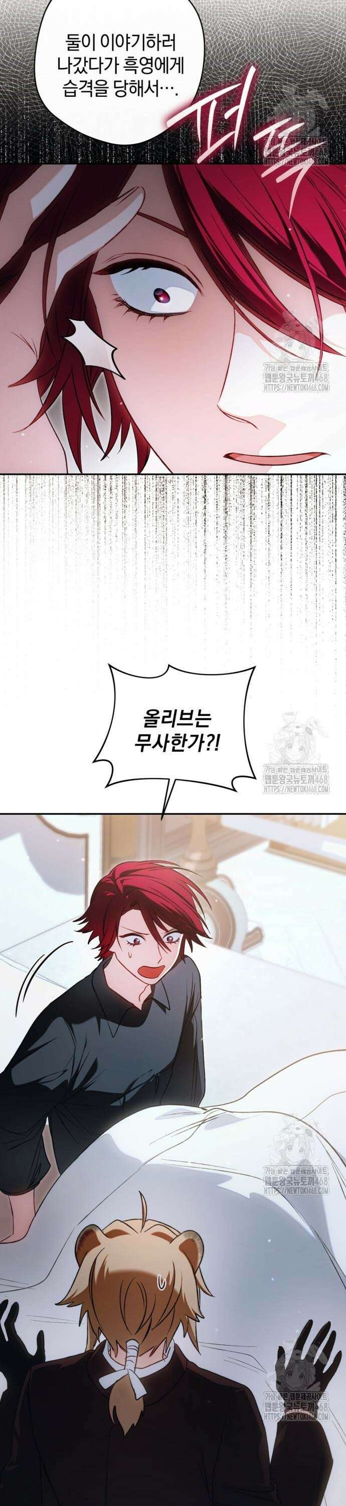 악역 폭군이 회귀해 버렸다 46화 6