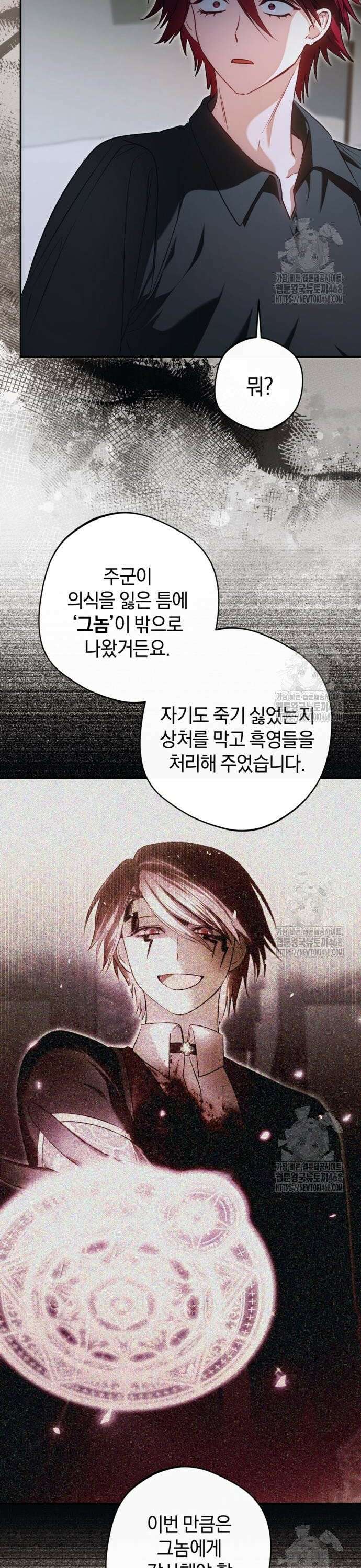 악역 폭군이 회귀해 버렸다 46화 8