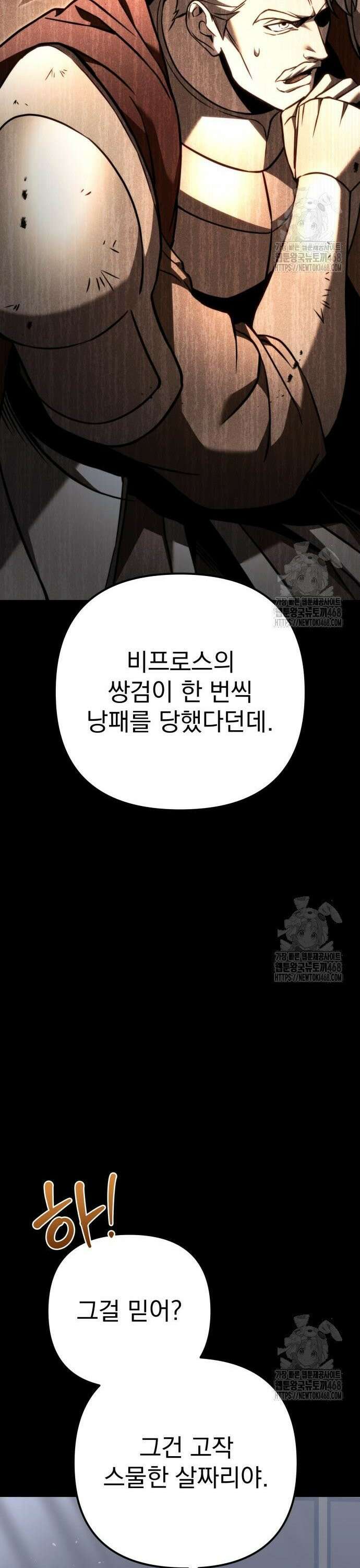 멸망한 가문의 회귀자 78화 13