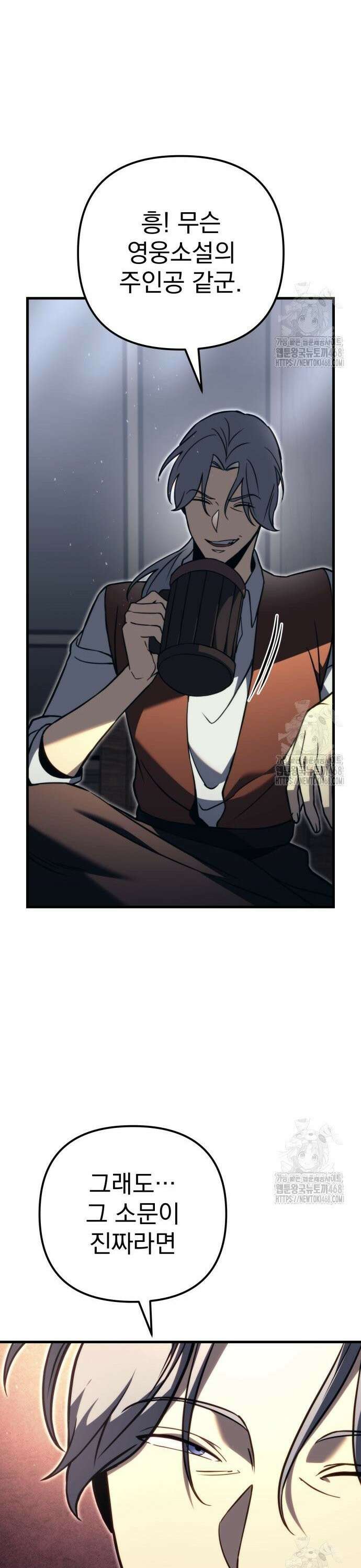 멸망한 가문의 회귀자 78화 16