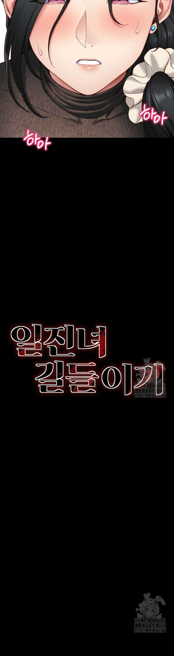 일진녀 길들이기[탑툰] 22화 5