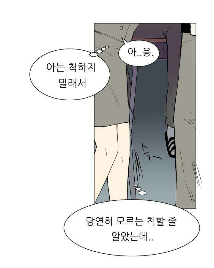 러브 앤 위시 37화 5