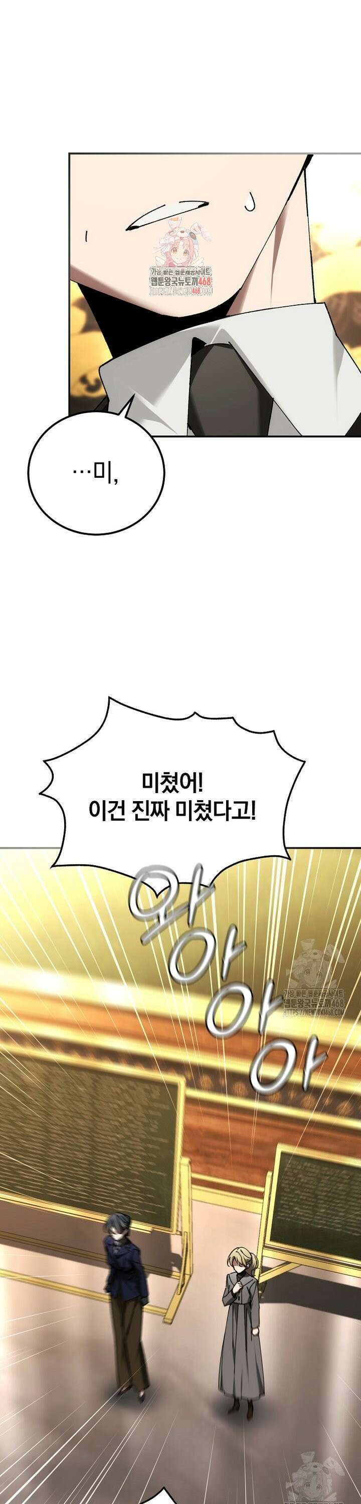 마법학교 앞점멸 천재가 되었다 53화 1