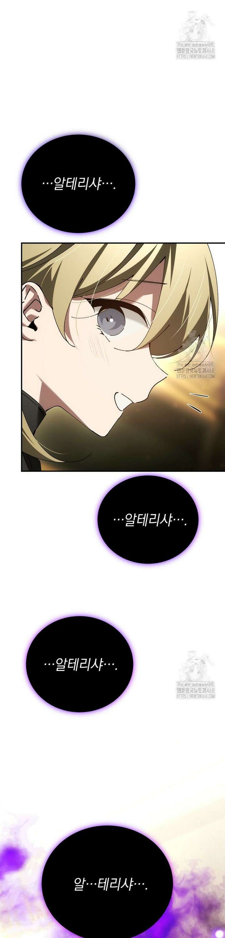 마법학교 앞점멸 천재가 되었다 53화 4