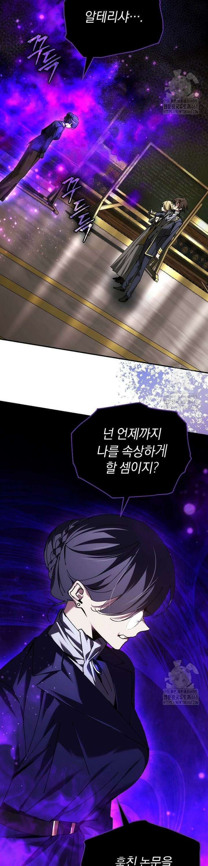 마법학교 앞점멸 천재가 되었다 53화 7