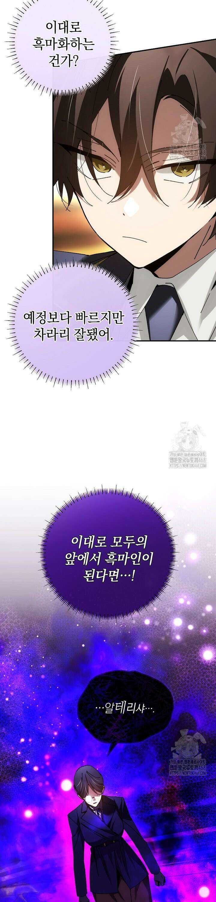 마법학교 앞점멸 천재가 되었다 53화 9