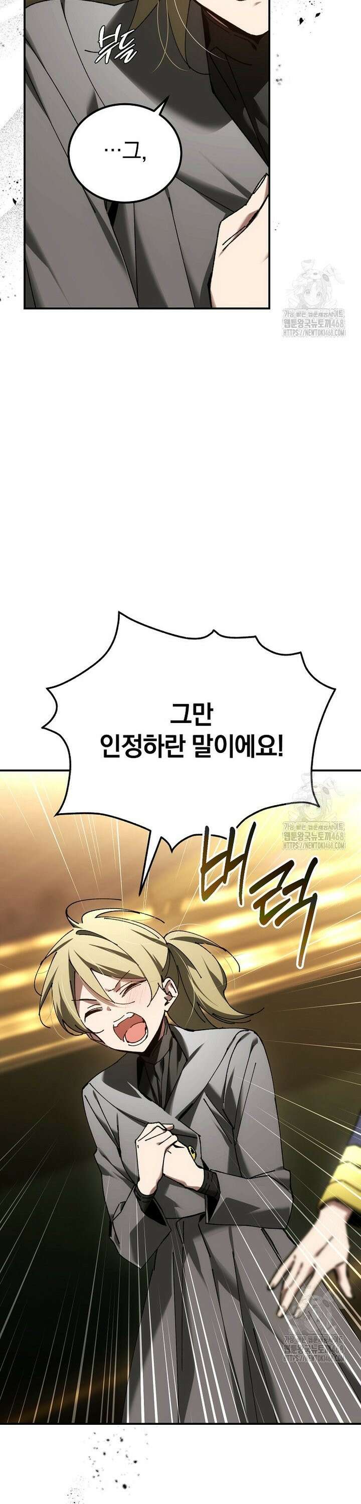 마법학교 앞점멸 천재가 되었다 53화 11