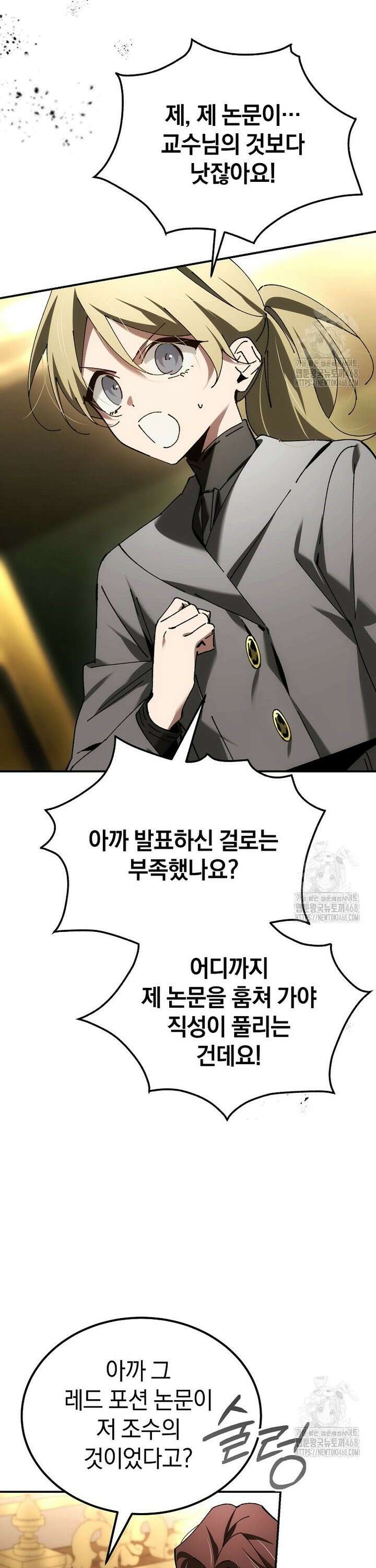 마법학교 앞점멸 천재가 되었다 53화 12