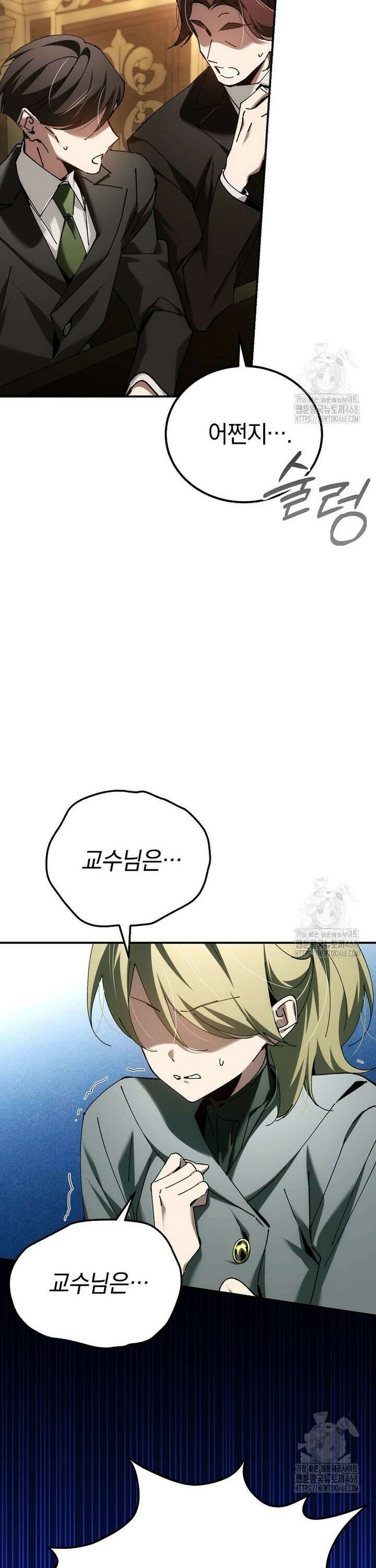 마법학교 앞점멸 천재가 되었다 53화 13