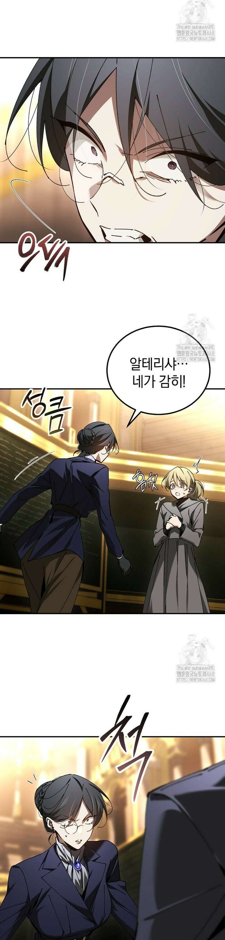 마법학교 앞점멸 천재가 되었다 53화 18