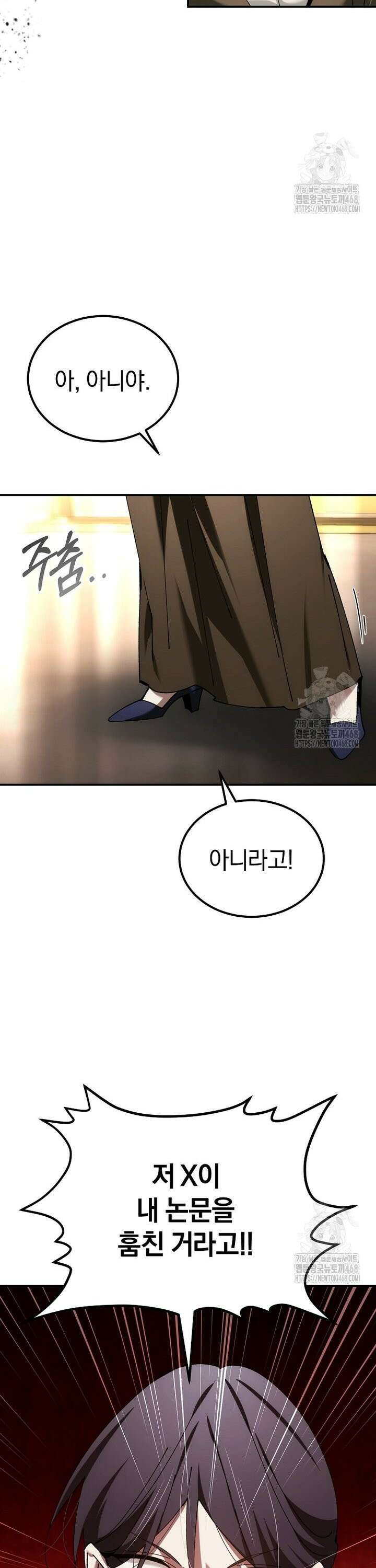 마법학교 앞점멸 천재가 되었다 53화 22
