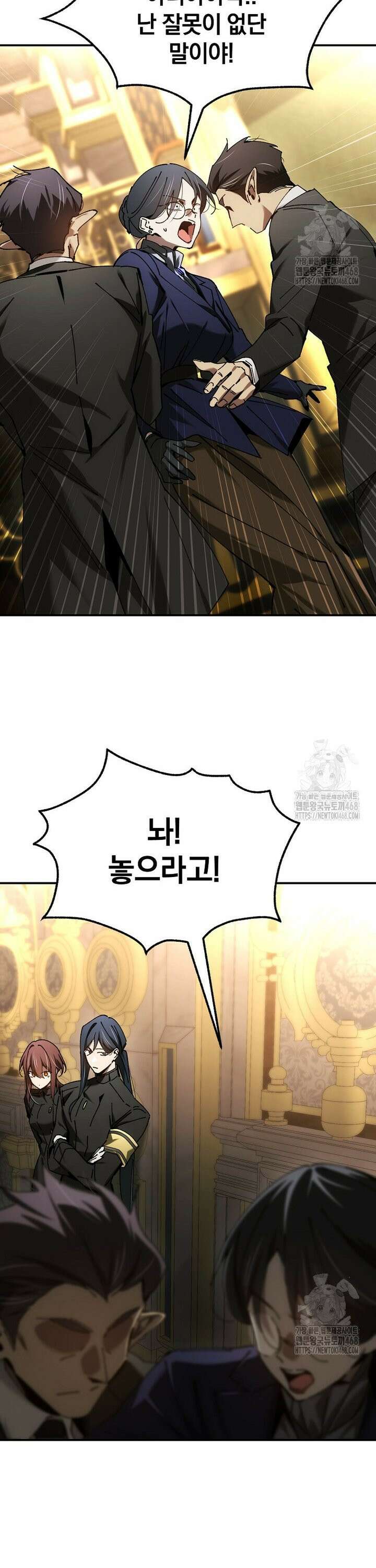 마법학교 앞점멸 천재가 되었다 53화 24